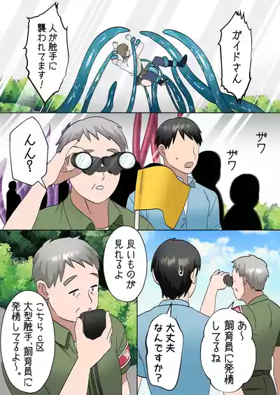 [もっちり本舗(おもち )]触手園の飼育員さん〜お客様に観られながら、強○出産ショー専属メス化〜 – 14