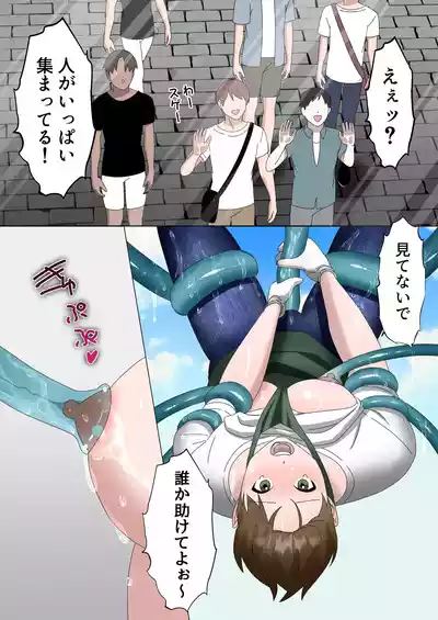[もっちり本舗(おもち )]触手園の飼育員さん〜お客様に観られながら、強○出産ショー専属メス化〜 – 19