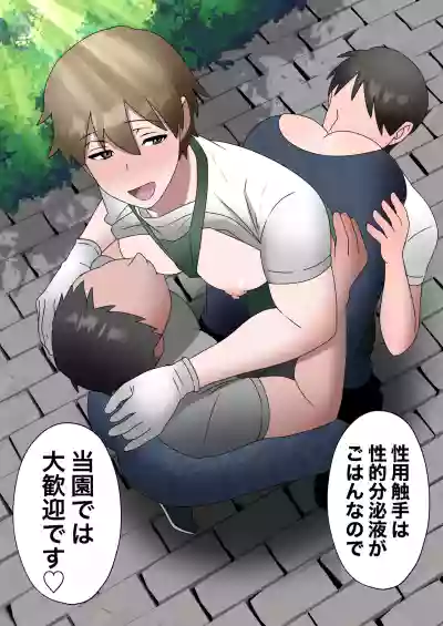 [もっちり本舗(おもち )]触手園の飼育員さん〜お客様に観られながら、強○出産ショー専属メス化〜 – 5