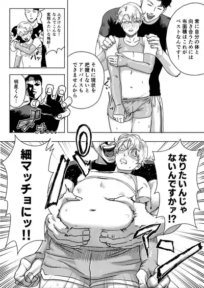 [LIBIDOGG]明星くんの過酷なダイエット～DKマッスルジム編～ – 10