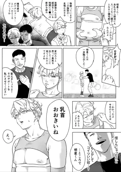 [LIBIDOGG]明星くんの過酷なダイエット～DKマッスルジム編～ – 11