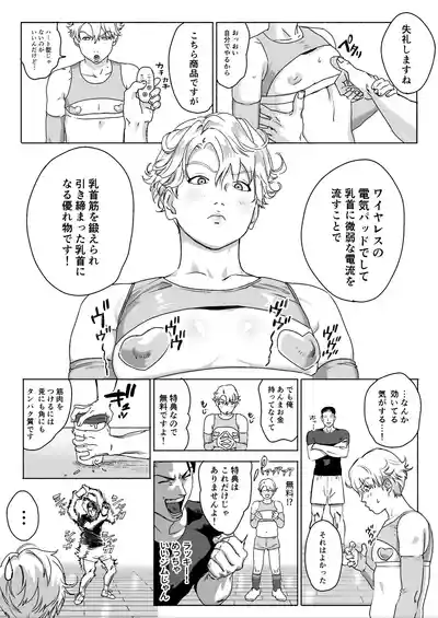 [LIBIDOGG]明星くんの過酷なダイエット～DKマッスルジム編～ – 13