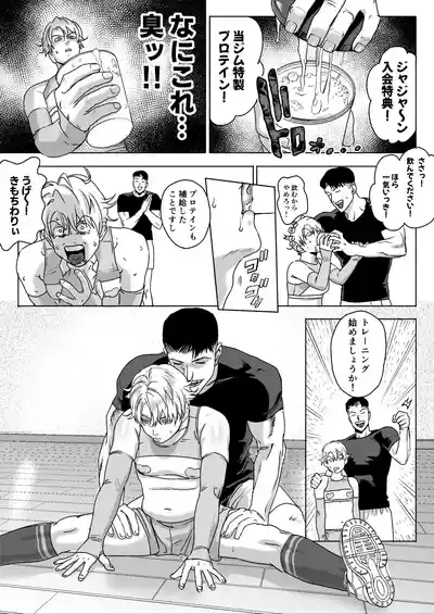 [LIBIDOGG]明星くんの過酷なダイエット～DKマッスルジム編～ – 14
