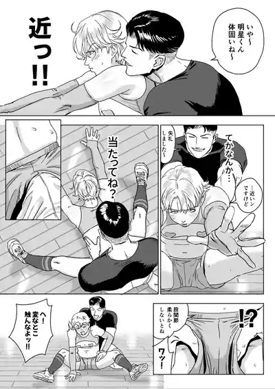 [LIBIDOGG]明星くんの過酷なダイエット～DKマッスルジム編～ – 15