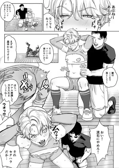 [LIBIDOGG]明星くんの過酷なダイエット～DKマッスルジム編～ – 17