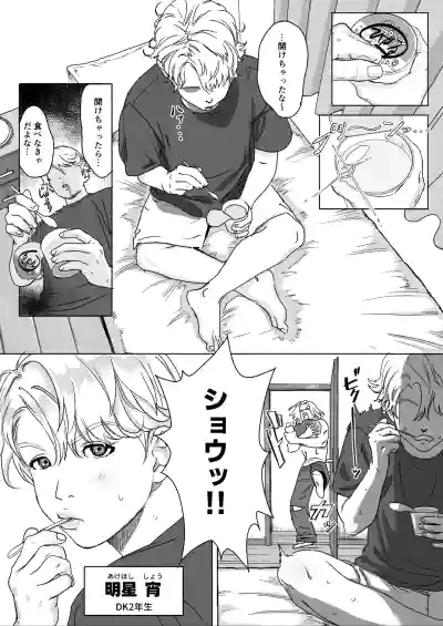 [LIBIDOGG]明星くんの過酷なダイエット～DKマッスルジム編～ – 2