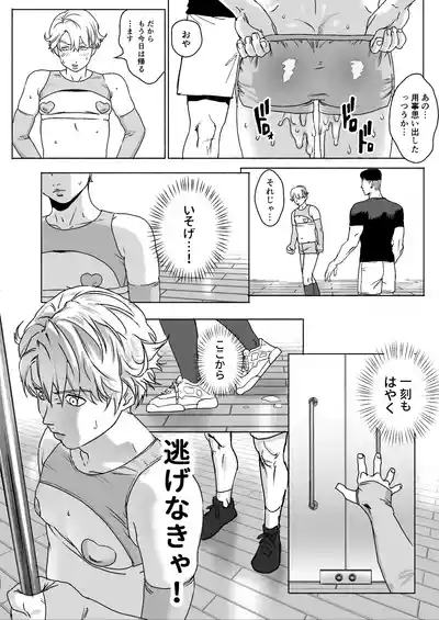 [LIBIDOGG]明星くんの過酷なダイエット～DKマッスルジム編～ – 21