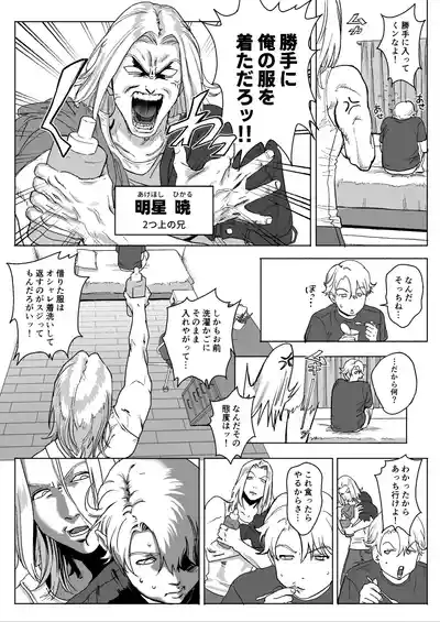 [LIBIDOGG]明星くんの過酷なダイエット～DKマッスルジム編～ – 3