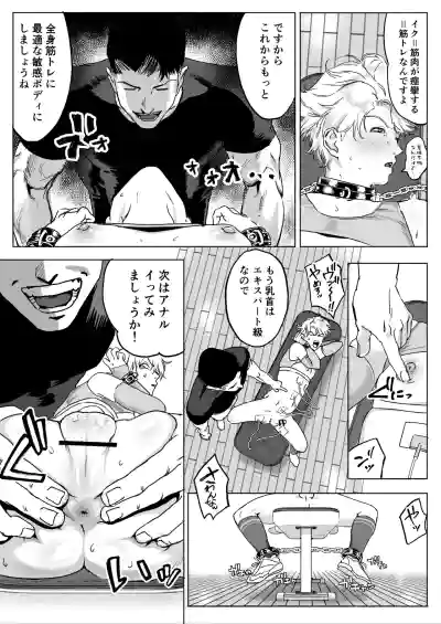 [LIBIDOGG]明星くんの過酷なダイエット～DKマッスルジム編～ – 31