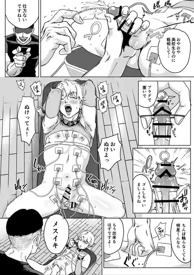 [LIBIDOGG]明星くんの過酷なダイエット～DKマッスルジム編～ – 35
