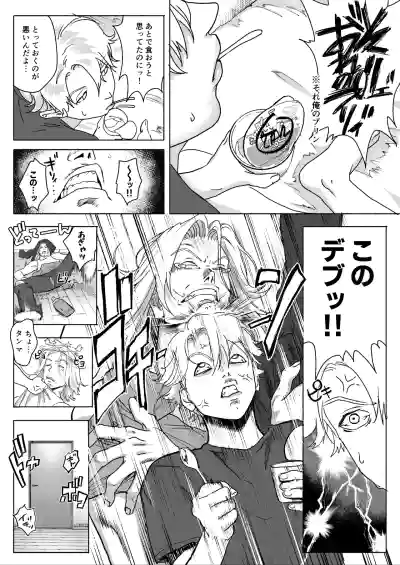 [LIBIDOGG]明星くんの過酷なダイエット～DKマッスルジム編～ – 4