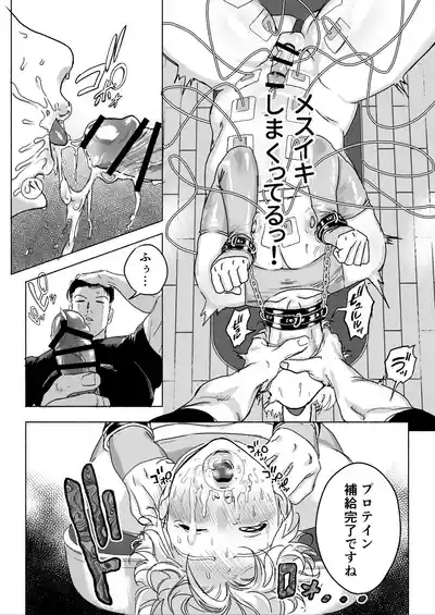[LIBIDOGG]明星くんの過酷なダイエット～DKマッスルジム編～ – 40