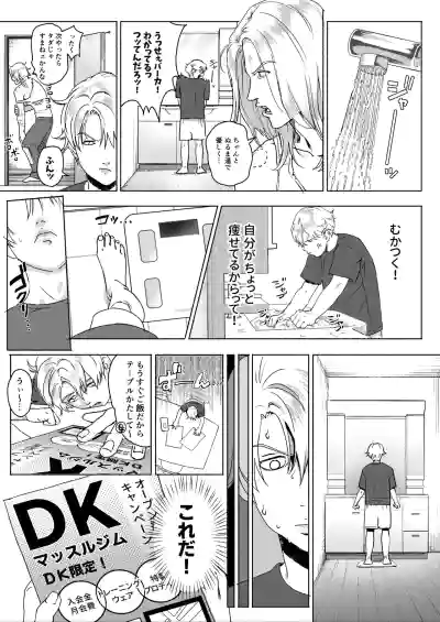 [LIBIDOGG]明星くんの過酷なダイエット～DKマッスルジム編～ – 5