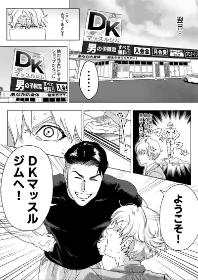 [LIBIDOGG]明星くんの過酷なダイエット～DKマッスルジム編～ – 6