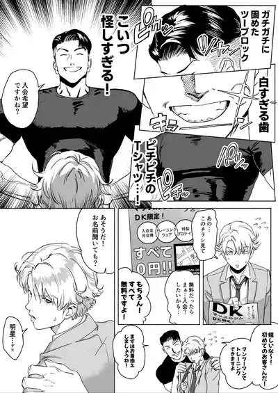 [LIBIDOGG]明星くんの過酷なダイエット～DKマッスルジム編～ – 7