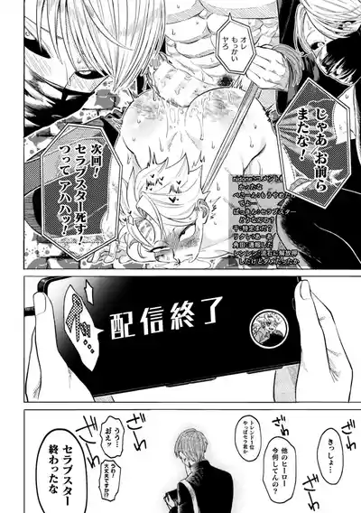 [みずがめ] セラブスター☆屈辱敗北生配信！！ – 24