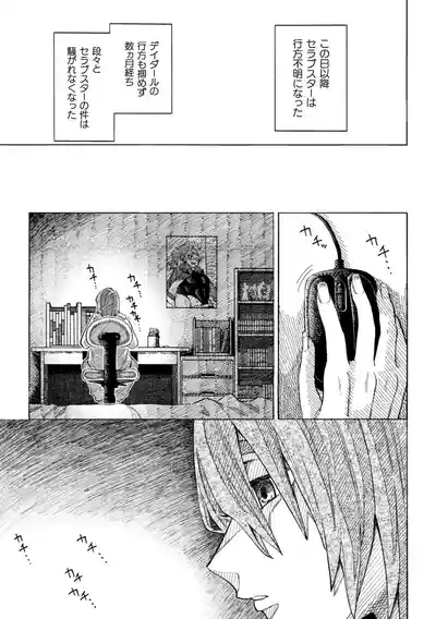 [みずがめ] セラブスター☆屈辱敗北生配信！！ – 25