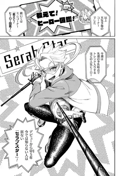 [みずがめ] セラブスター☆屈辱敗北生配信！！ – 3