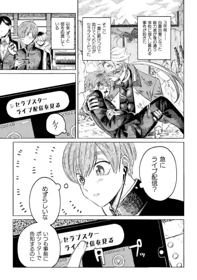 [みずがめ] セラブスター☆屈辱敗北生配信！！ – 5