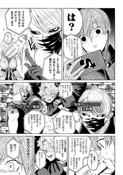 [みずがめ] セラブスター☆屈辱敗北生配信！！ – 7