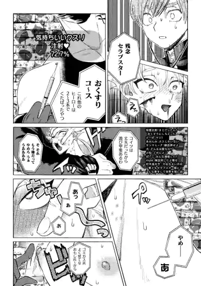 [みずがめ] セラブスター☆屈辱敗北生配信！！ – 8