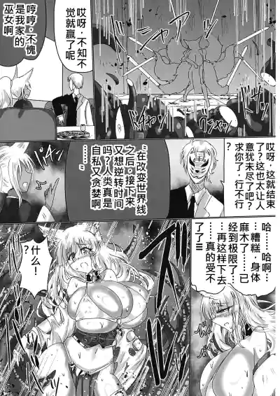 [星霜待機 (新川豊一)] 神隷競売(機翻渣翻) – 16