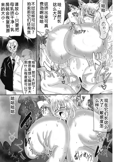 [星霜待機 (新川豊一)] 神隷競売(機翻渣翻) – 26