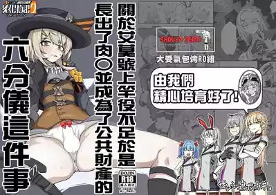 [ゼンシュウボウギョ (ミナミ・シン)] エルモ号の竿役が足りないのでチ○チ○を生やされ共有財産にされたセクスタンスの話 – 1