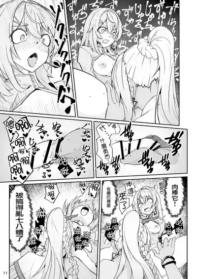 [ゼンシュウボウギョ (ミナミ・シン)] エルモ号の竿役が足りないのでチ○チ○を生やされ共有財産にされたセクスタンスの話 – 10