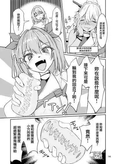 [ゼンシュウボウギョ (ミナミ・シン)] エルモ号の竿役が足りないのでチ○チ○を生やされ共有財産にされたセクスタンスの話 – 13