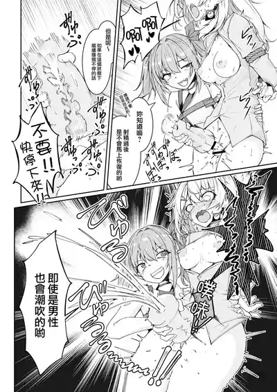 [ゼンシュウボウギョ (ミナミ・シン)] エルモ号の竿役が足りないのでチ○チ○を生やされ共有財産にされたセクスタンスの話 – 15
