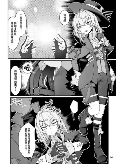 [ゼンシュウボウギョ (ミナミ・シン)] エルモ号の竿役が足りないのでチ○チ○を生やされ共有財産にされたセクスタンスの話 – 25