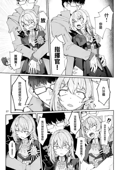 [ゼンシュウボウギョ (ミナミ・シン)] エルモ号の竿役が足りないのでチ○チ○を生やされ共有財産にされたセクスタンスの話 – 26