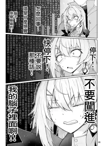 [ゼンシュウボウギョ (ミナミ・シン)] エルモ号の竿役が足りないのでチ○チ○を生やされ共有財産にされたセクスタンスの話 – 27