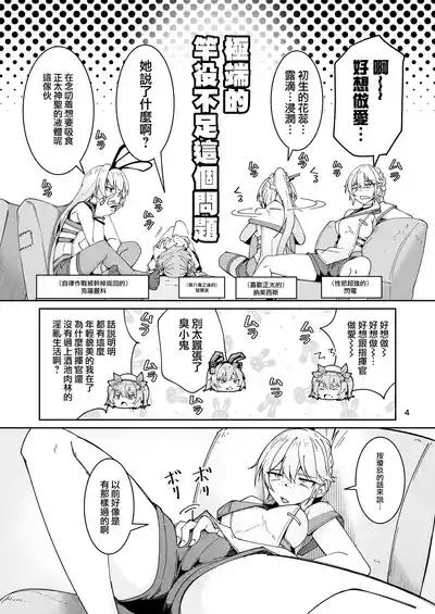 [ゼンシュウボウギョ (ミナミ・シン)] エルモ号の竿役が足りないのでチ○チ○を生やされ共有財産にされたセクスタンスの話 – 3