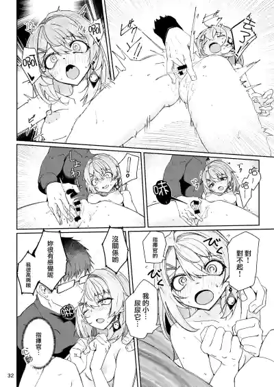 [ゼンシュウボウギョ (ミナミ・シン)] エルモ号の竿役が足りないのでチ○チ○を生やされ共有財産にされたセクスタンスの話 – 31