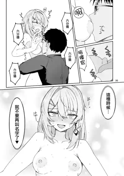 [ゼンシュウボウギョ (ミナミ・シン)] エルモ号の竿役が足りないのでチ○チ○を生やされ共有財産にされたセクスタンスの話 – 34