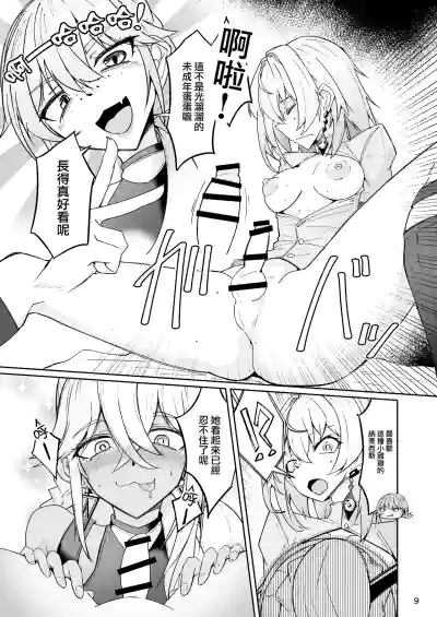 [ゼンシュウボウギョ (ミナミ・シン)] エルモ号の竿役が足りないのでチ○チ○を生やされ共有財産にされたセクスタンスの話 – 8
