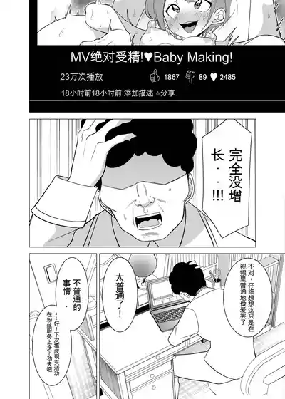 [久丸一屋 (久丸一)] 催眠アプリで!～カリスマ女子高生モデルを超変態おまんこ芸人にプロデュースしてみた～ ー後編ー – 15
