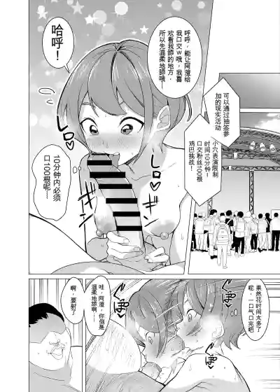 [久丸一屋 (久丸一)] 催眠アプリで!～カリスマ女子高生モデルを超変態おまんこ芸人にプロデュースしてみた～ ー後編ー – 16