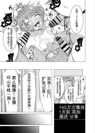 [久丸一屋 (久丸一)] 催眠アプリで!～カリスマ女子高生モデルを超変態おまんこ芸人にプロデュースしてみた～ ー後編ー – 18