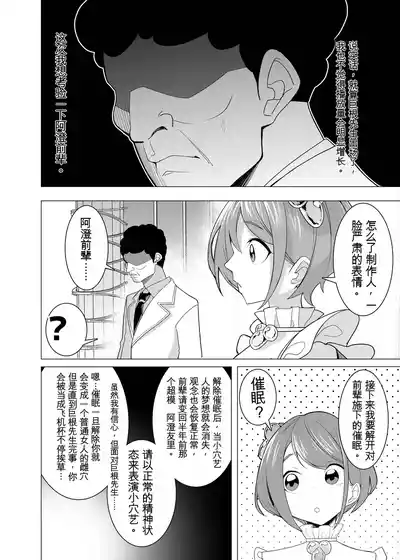 [久丸一屋 (久丸一)] 催眠アプリで!～カリスマ女子高生モデルを超変態おまんこ芸人にプロデュースしてみた～ ー後編ー – 22