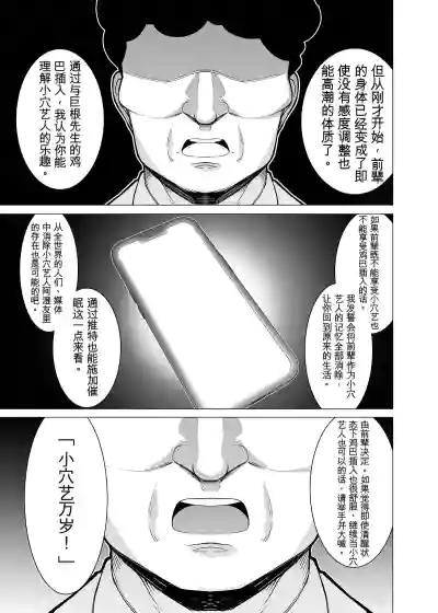 [久丸一屋 (久丸一)] 催眠アプリで!～カリスマ女子高生モデルを超変態おまんこ芸人にプロデュースしてみた～ ー後編ー – 23