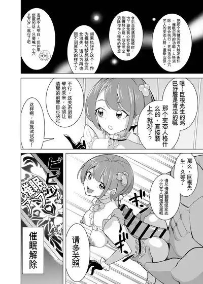 [久丸一屋 (久丸一)] 催眠アプリで!～カリスマ女子高生モデルを超変態おまんこ芸人にプロデュースしてみた～ ー後編ー – 24