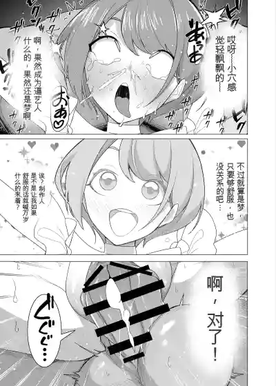 [久丸一屋 (久丸一)] 催眠アプリで!～カリスマ女子高生モデルを超変態おまんこ芸人にプロデュースしてみた～ ー後編ー – 31