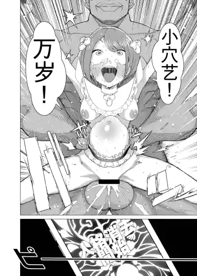 [久丸一屋 (久丸一)] 催眠アプリで!～カリスマ女子高生モデルを超変態おまんこ芸人にプロデュースしてみた～ ー後編ー – 32