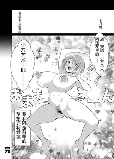 [久丸一屋 (久丸一)] 催眠アプリで!～カリスマ女子高生モデルを超変態おまんこ芸人にプロデュースしてみた～ ー後編ー – 36