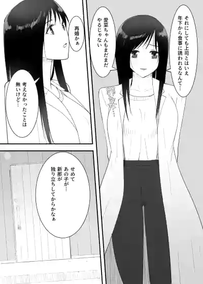 [フレイア] シンママと。ペットと。 – 5