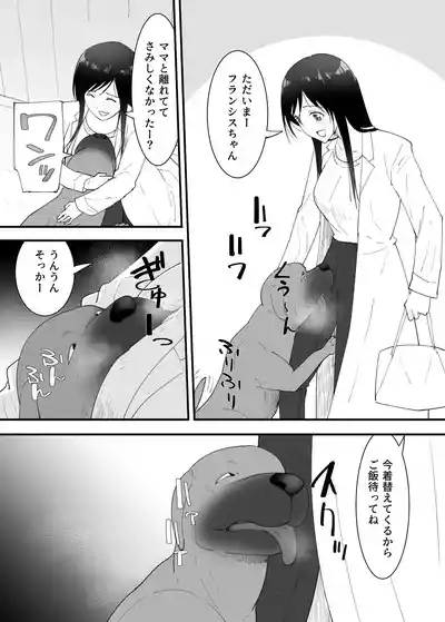 [フレイア] シンママと。ペットと。 – 7