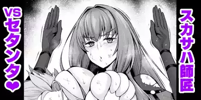 [Ankoman] Sukasaha shishō vs setanta❤ (Fate/Grand Order) – 1